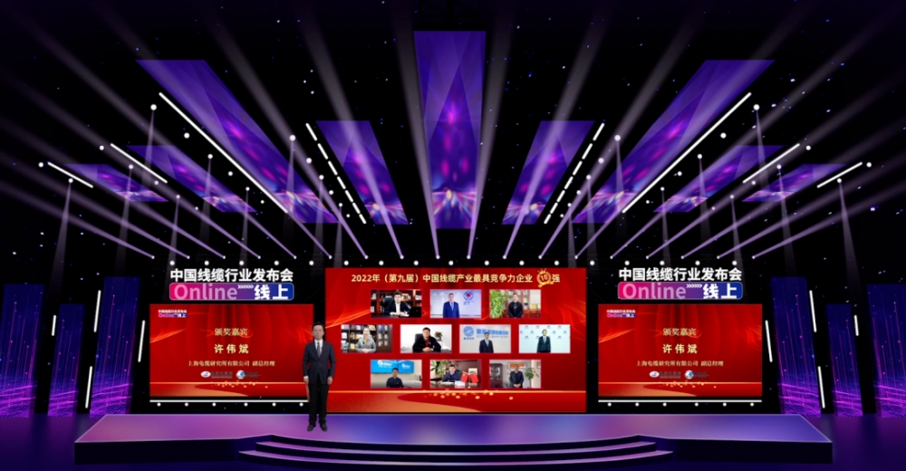 蟬聯(lián)5年！萬馬股份榮膺“2022年度中國(guó)線纜行業(yè)最具競(jìng)爭(zhēng)力企業(yè)10強(qiáng)”?。?！ 