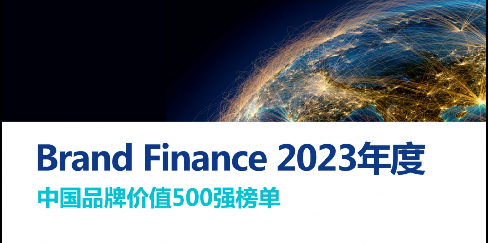 萬馬股份入選“Brand Finance 2023年中國(guó)品牌價(jià)值增速前十強(qiáng)”，位列第七名 