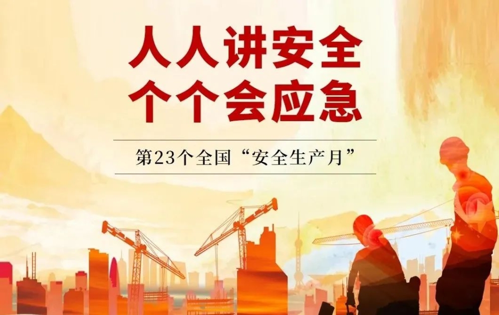 大動(dòng)員！萬馬電纜安全生產(chǎn)月活動(dòng)順利開展